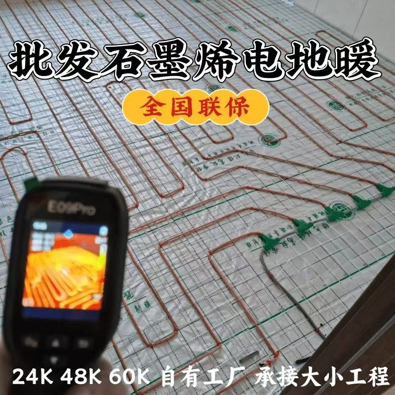 贡觉县 石墨烯电地暖公司哪家好？合理报价深度解析